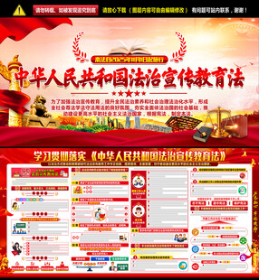 法治宣传教育法展板