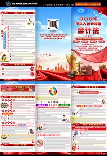 中华人民共和国会计法折页