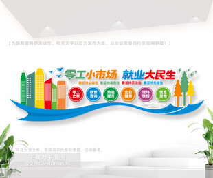 零工市场文化墙