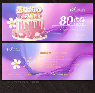 蛋糕代金券