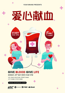 爱心献血