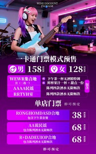 音乐酒吧夜店TKV门票套餐