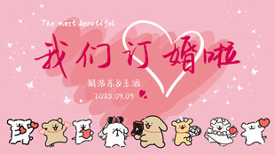 浪漫订婚啦