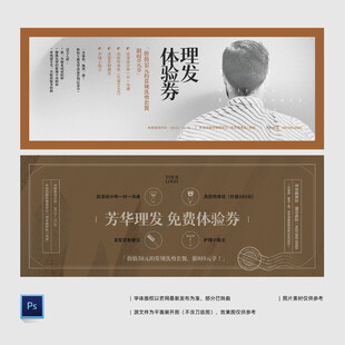 理发美发体验券