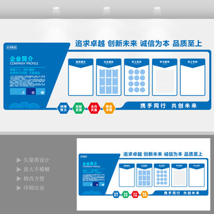 企业文化墙  