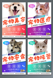 宠物医院朋友圈海报
