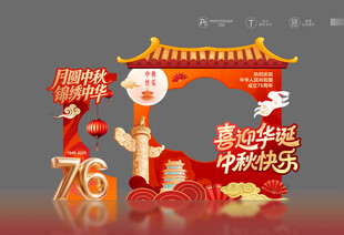 国庆中秋拍照框