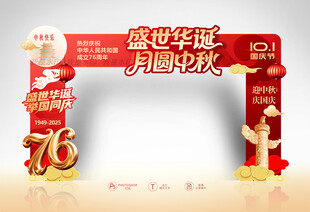中秋国庆门头