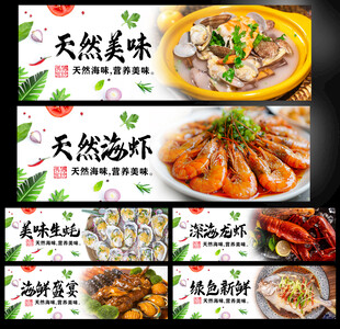 海鲜美食 