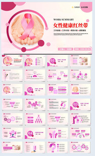 关爱女性健康红丝带子宫卵巢保养