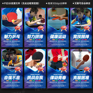 乒乓球海报