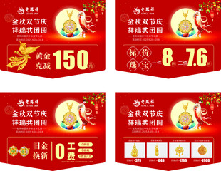 珠宝中秋国庆活动异型吊旗海报