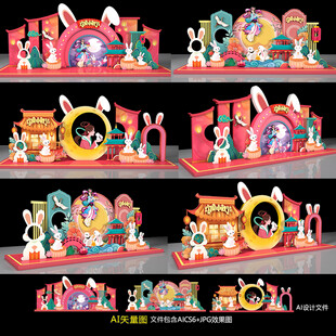 中秋节美陈拍照框