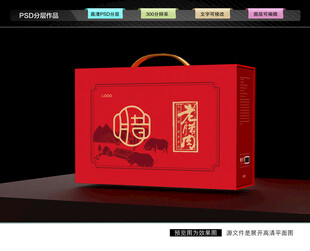 腊肉礼盒 腊味包装