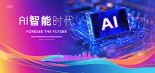 AI人工智能科技背景