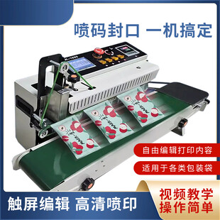 喷码封口机