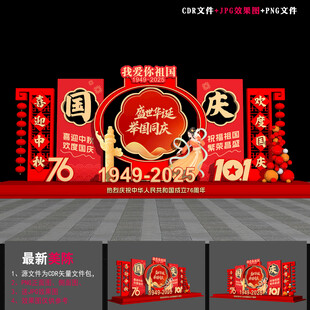 国庆美陈