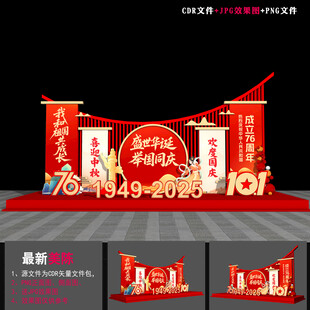 国庆美陈布置