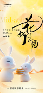 中秋节