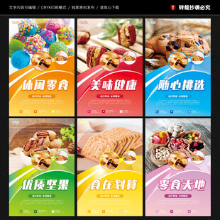 零食海报
