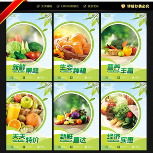 果蔬海报