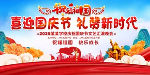 小学幼儿园国庆节展板