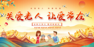 敬老活动背景