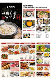 潮汕火锅粥点菜单