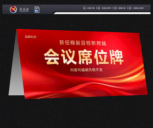 席位牌