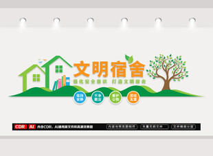 文明宿舍文化墙