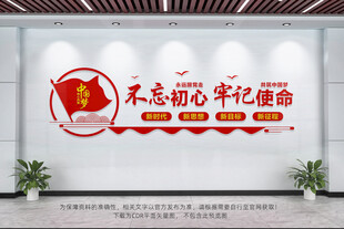 不忘初心牢记使命