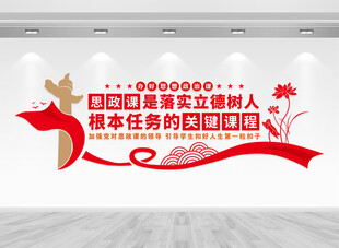 思政课文化墙