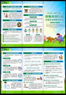 世界狂犬病日三折页