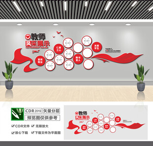 教师风采墙
