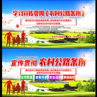 农村公路条例宣传展板