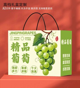 精品葡萄礼盒