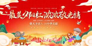 重阳节敬老活动背景