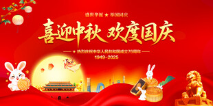喜迎中秋欢度国庆