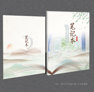 笔记本封面
