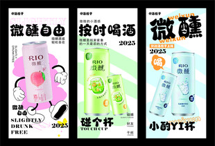 酒搭子微醺海报