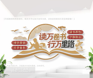 图书馆阅览室文化墙