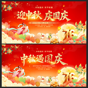 国庆中秋背景