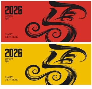 马年贺卡