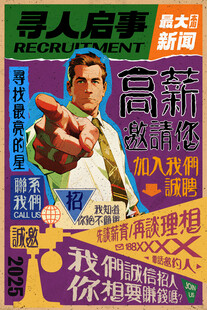 招聘海报