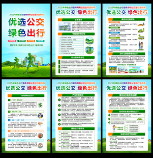 2025年绿色出行宣传月