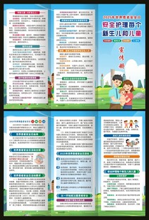 世界患者安全日三折页