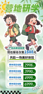 趣味科学研学游活动户外拓展海报