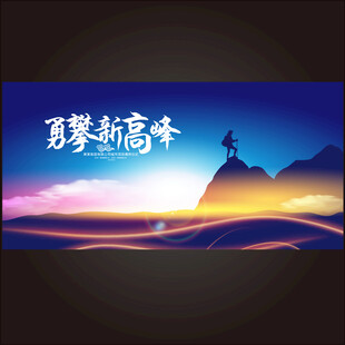 攀登者年会kv主视觉