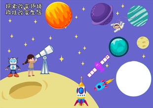 儿童探索梦幻宇宙场景