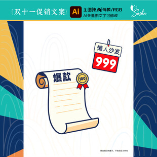 矢量双十一促销清单沙发爆款